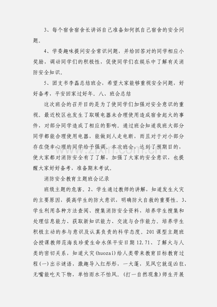 消防安全班会记录.docx_第2页