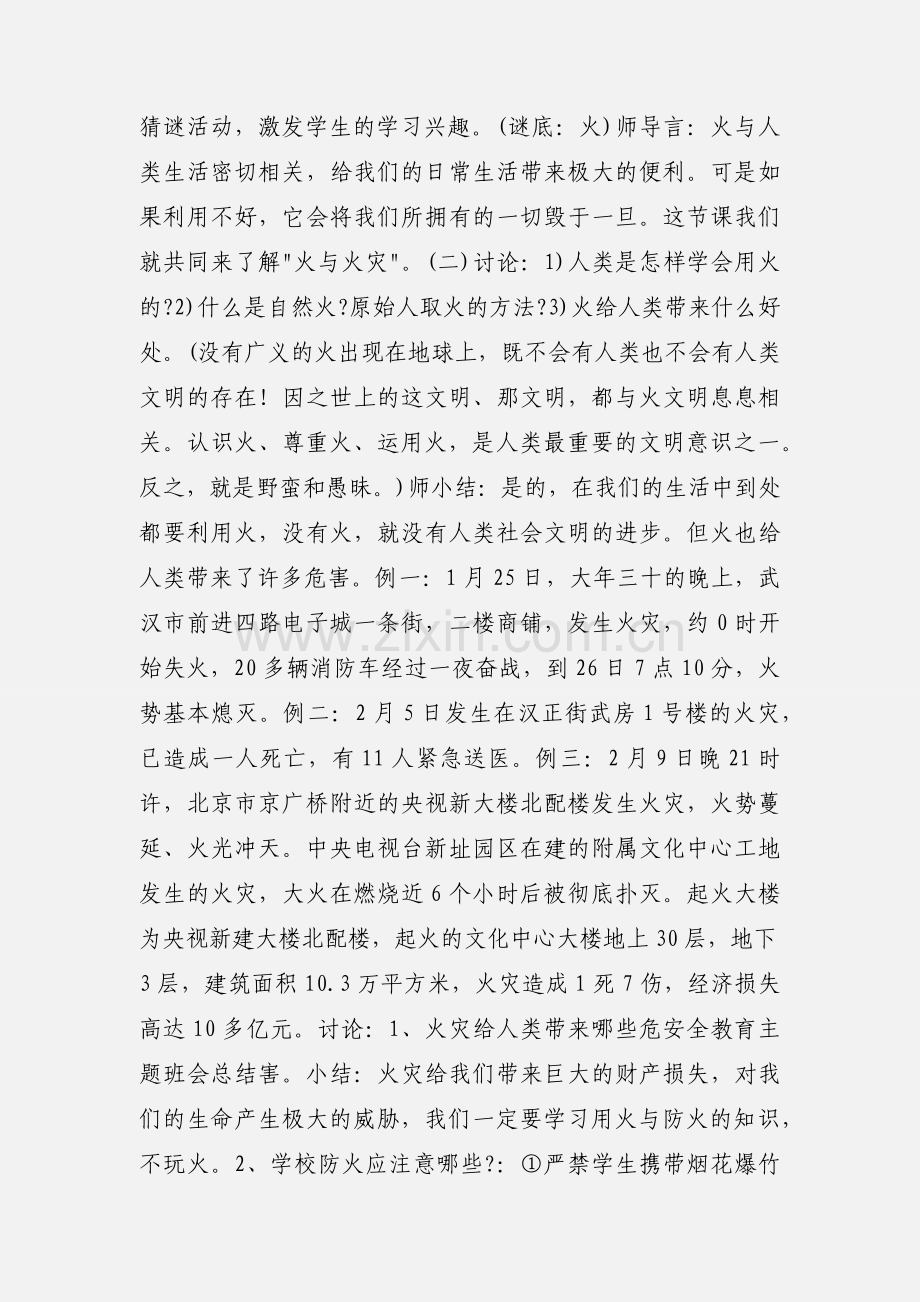 消防安全班会记录.docx_第3页