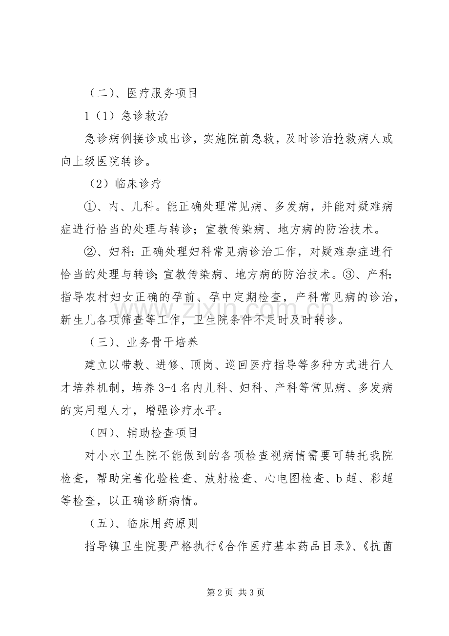 妇保院对口支援小水镇医院工作实施方案.docx_第2页