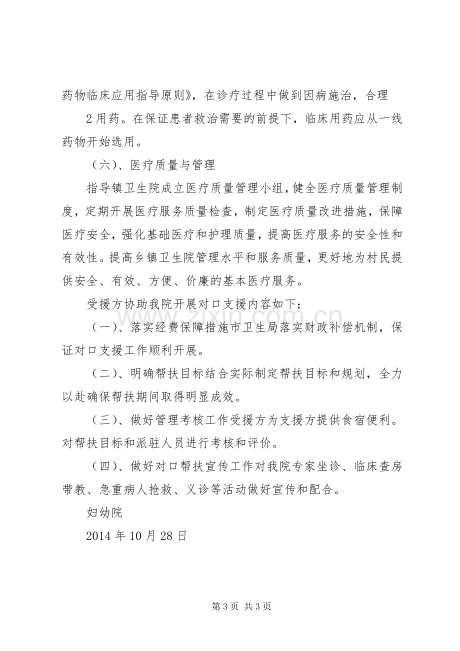 妇保院对口支援小水镇医院工作实施方案.docx_第3页