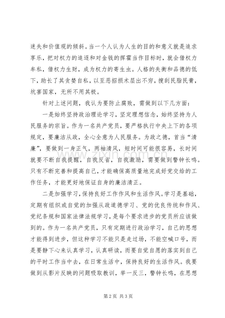 决不姑息观后感医院职工(2).docx_第2页