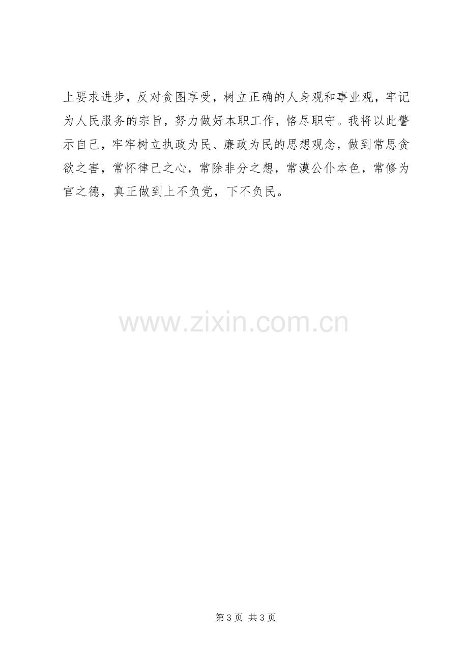 决不姑息观后感医院职工(2).docx_第3页