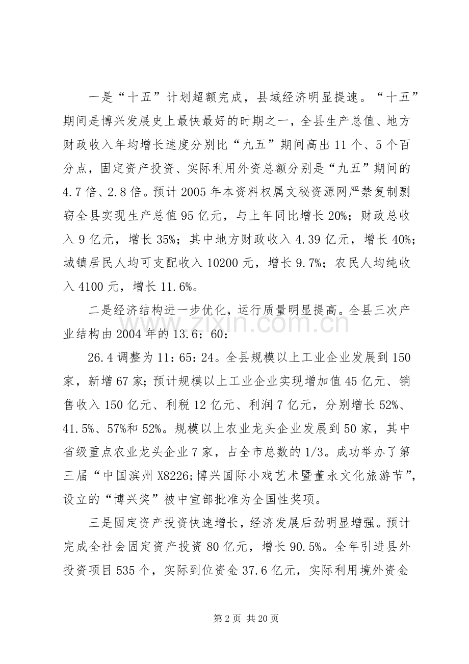 在全县工作会议上的讲话(1).docx_第2页