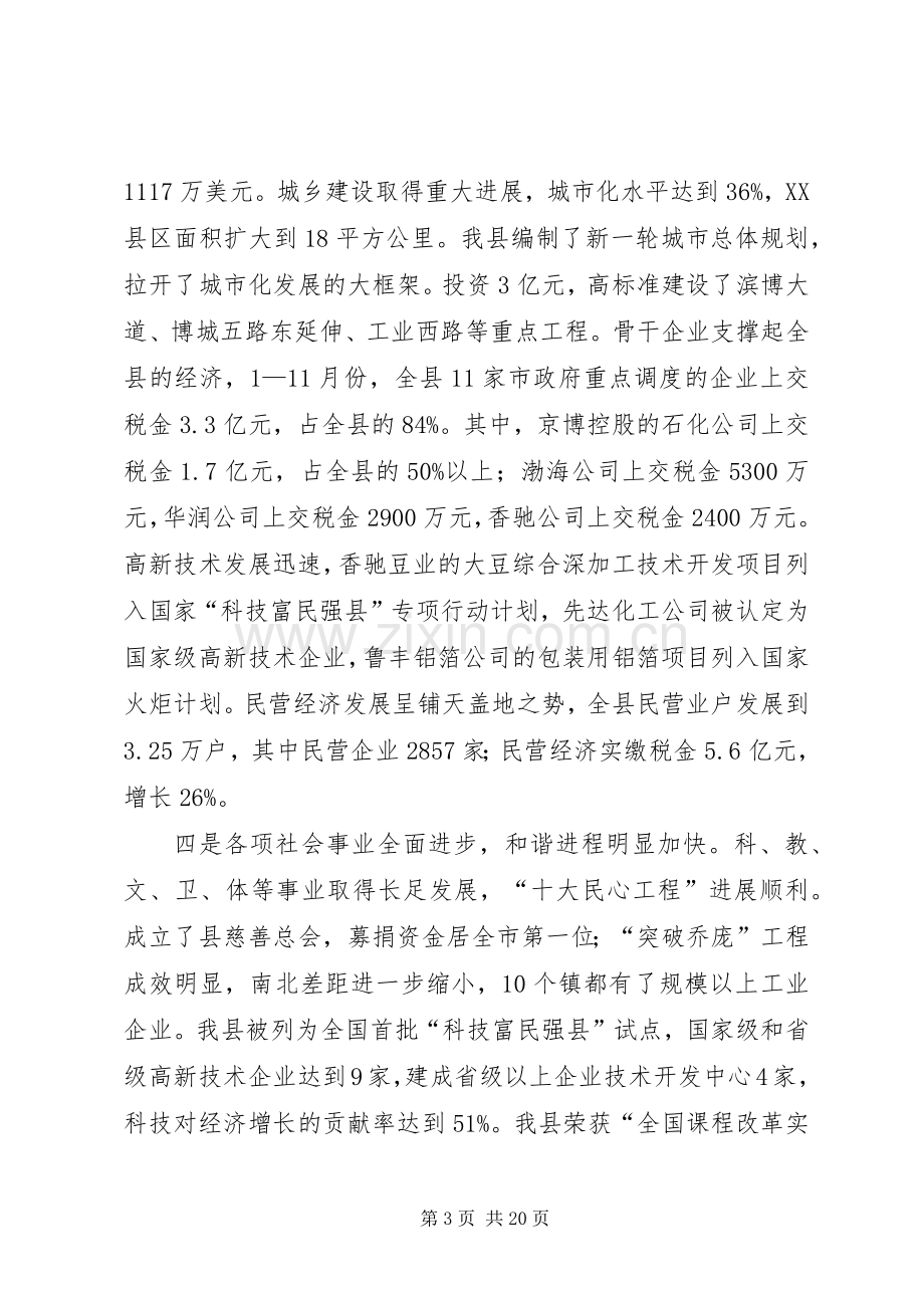 在全县工作会议上的讲话(1).docx_第3页