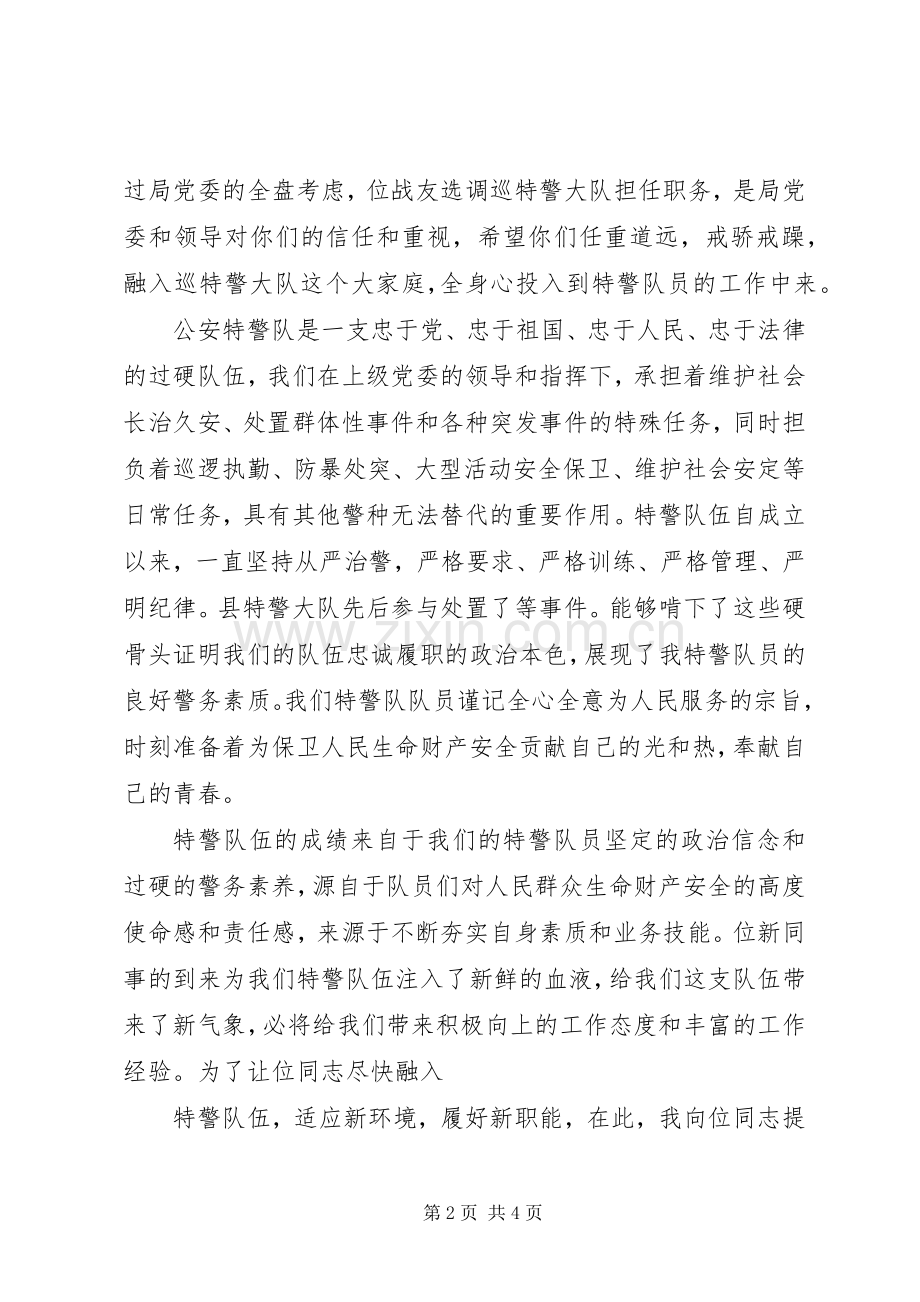 水利局长任前表态发言稿.docx_第2页