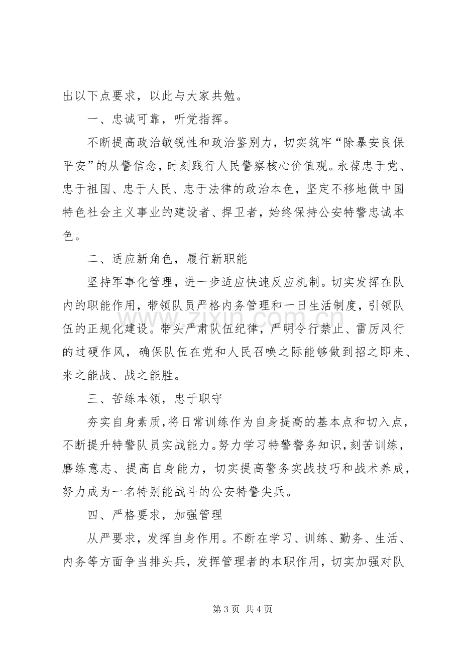 水利局长任前表态发言稿.docx_第3页