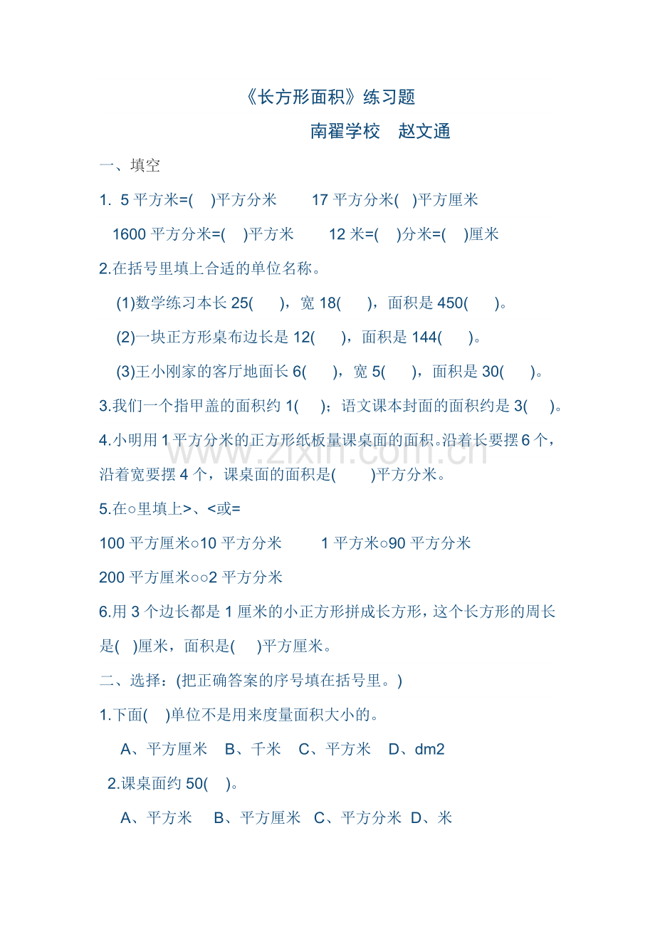 小学数学北师大2011课标版三年级长方形的面积-(4).docx_第1页