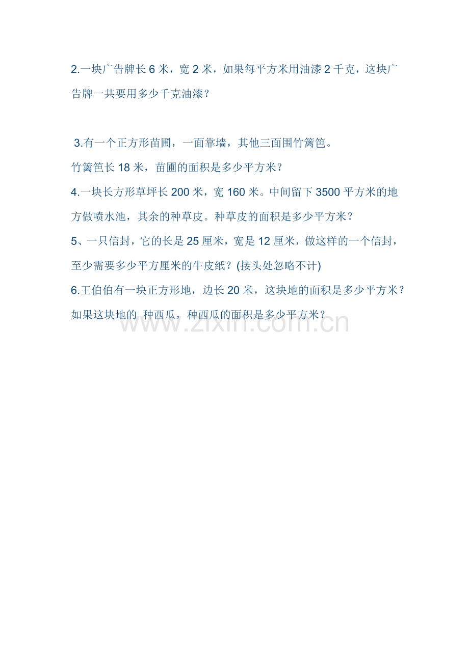 小学数学北师大2011课标版三年级长方形的面积-(4).docx_第3页