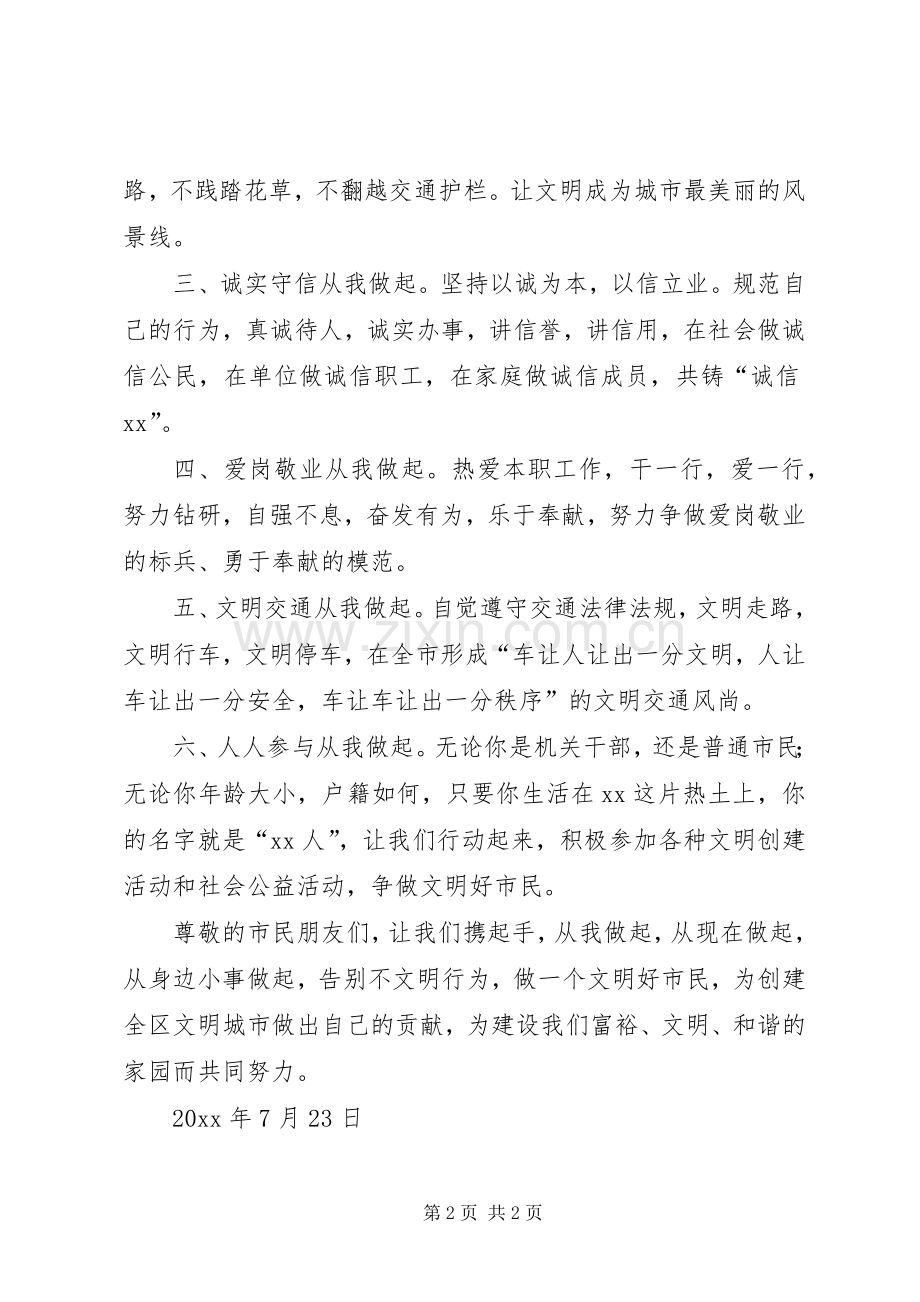 爱校如家倡议书.docx_第2页