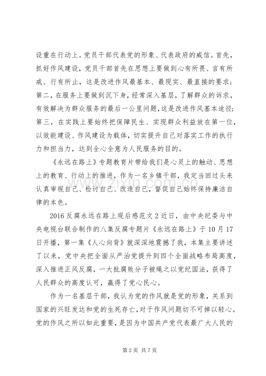 20XX年反腐永远在路上观后感.docx_第2页