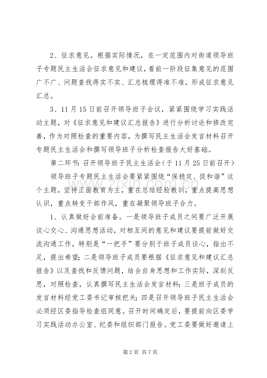 分析检查阶段方案.docx_第2页