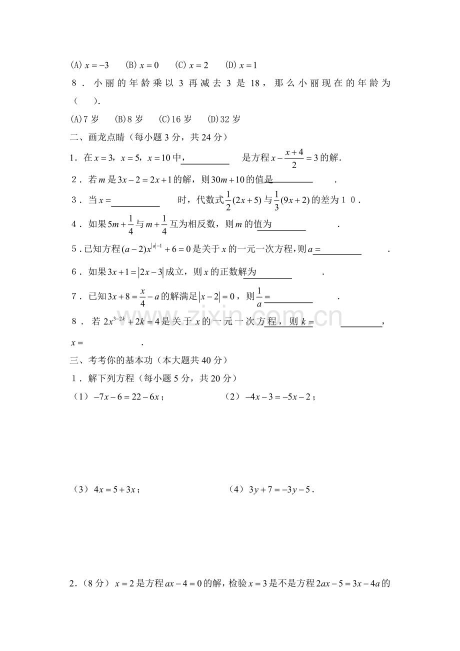 (试题1)32解一元一次方程(一)—合并同类项与移项.doc_第2页