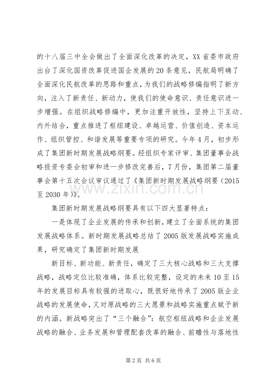 在集团公司全面深化改革动员大会上的讲话.docx_第2页