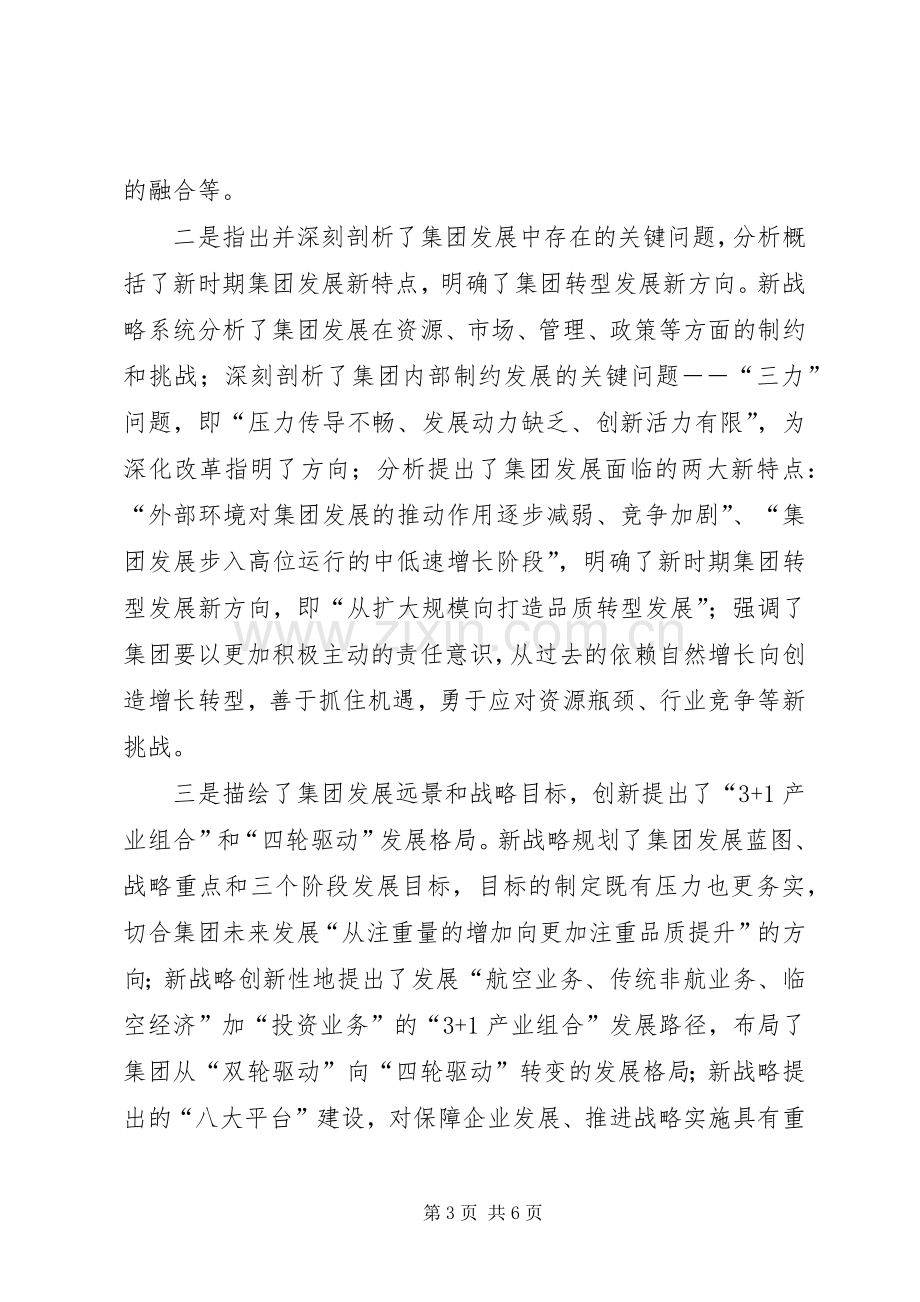 在集团公司全面深化改革动员大会上的讲话.docx_第3页