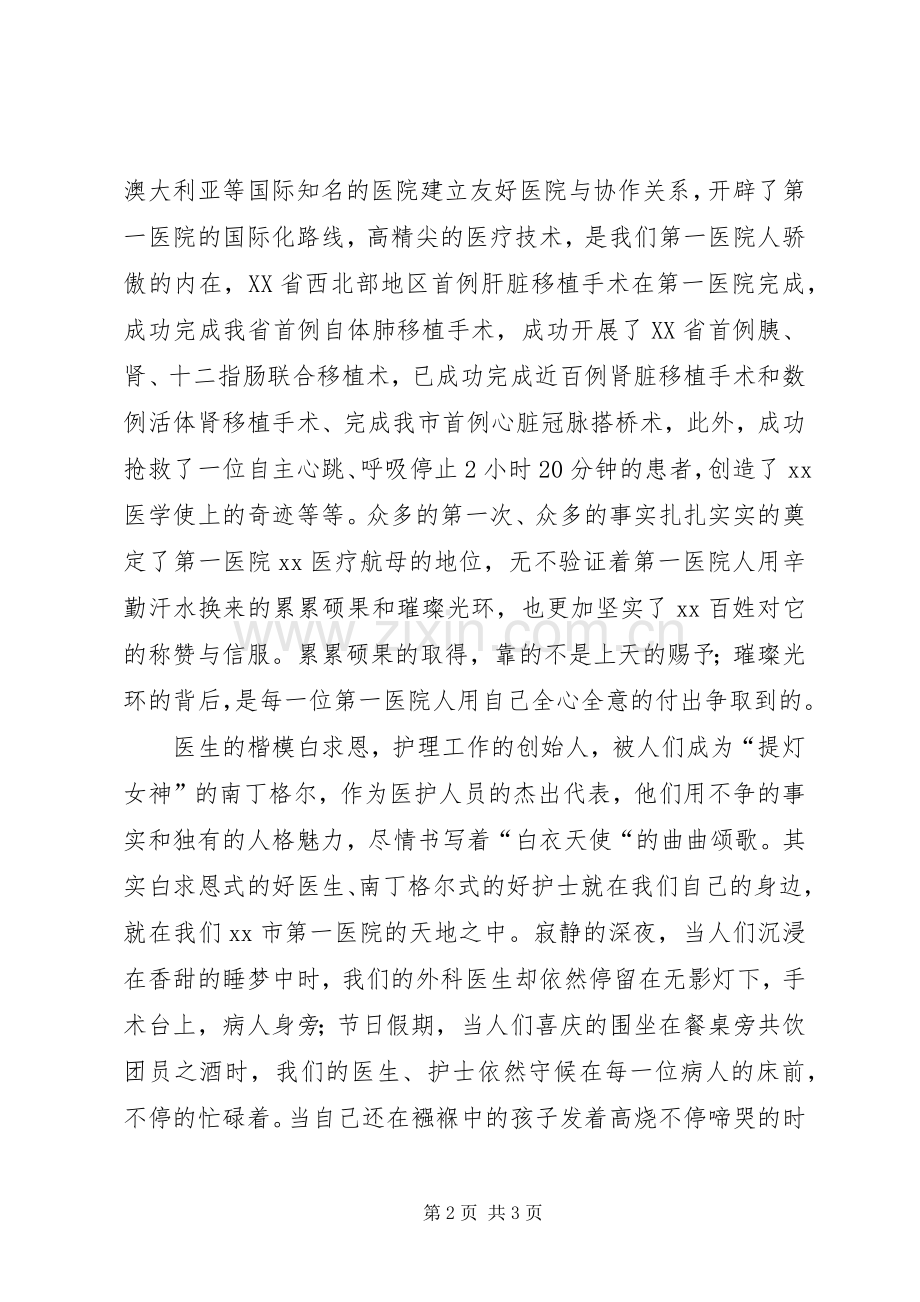 医院在我心中演讲稿.docx_第2页