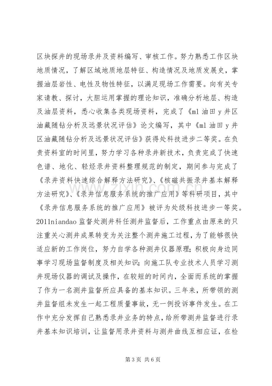 企业副科长竞聘演讲稿.docx_第3页