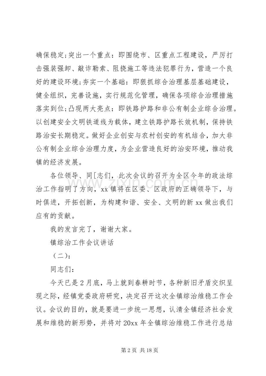 镇综治工作会议讲话.docx_第2页