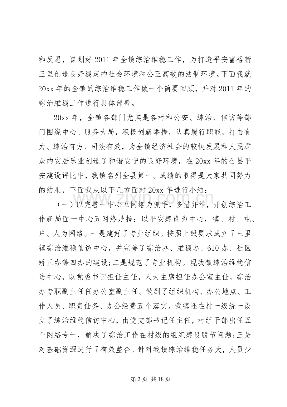 镇综治工作会议讲话.docx_第3页