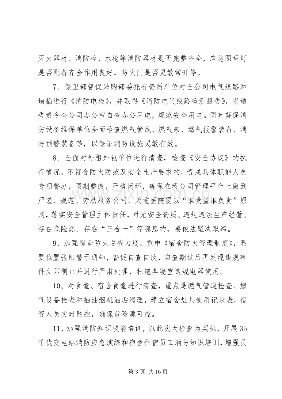 安全事故隐患大排查大整治专项工作方案.docx_第3页