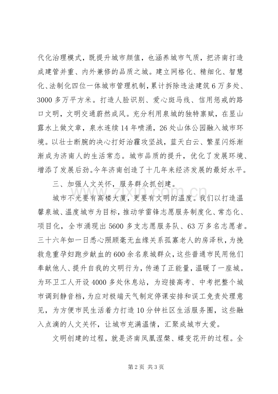 全国精神文明建设表彰大会上的发言材料提纲.docx_第2页