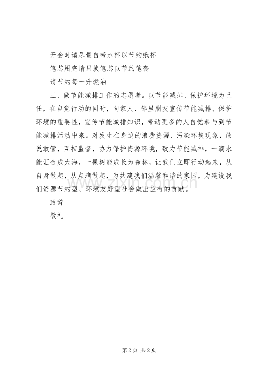 部门节能减排倡议书.docx_第2页