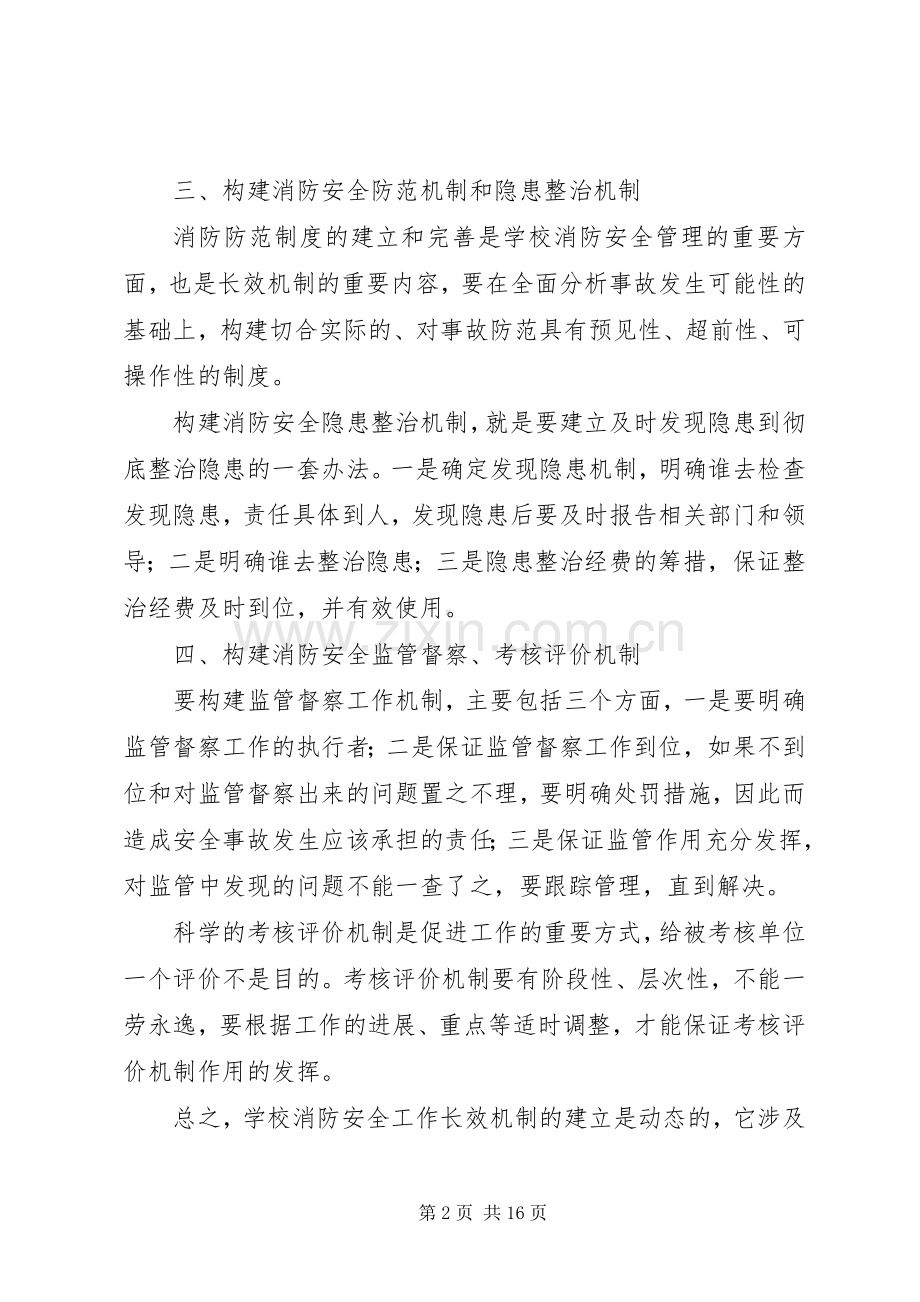 消防安全排查整治及长效管理方案.docx_第2页