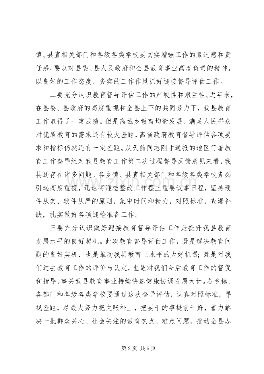 县长在教育督导会发言稿.docx_第2页