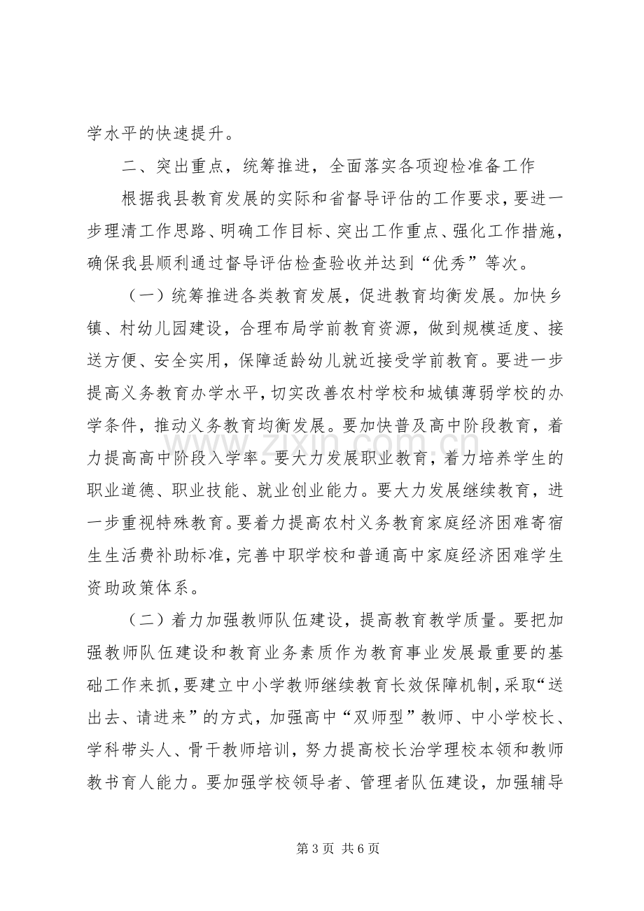 县长在教育督导会发言稿.docx_第3页