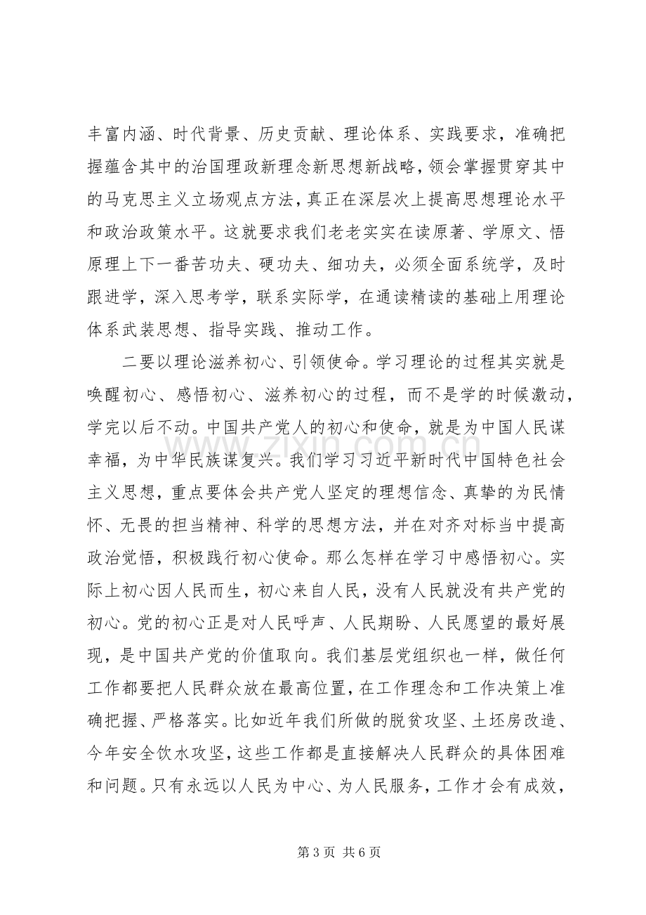 在党的建设调研座谈会上的讲话.docx_第3页