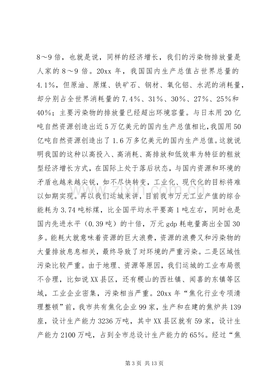 在全市实施蓝天碧水工程动员大会上的讲话.docx_第3页