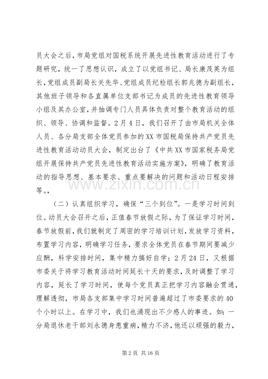 国税局局长分析评议阶段动员大会上的讲话.docx_第2页