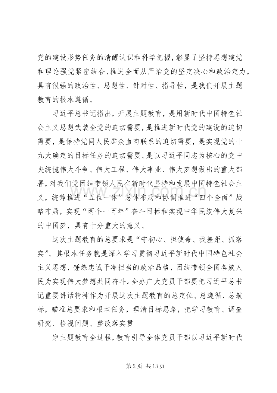 在人防办主题教育工作动员会议上的讲话.docx_第2页