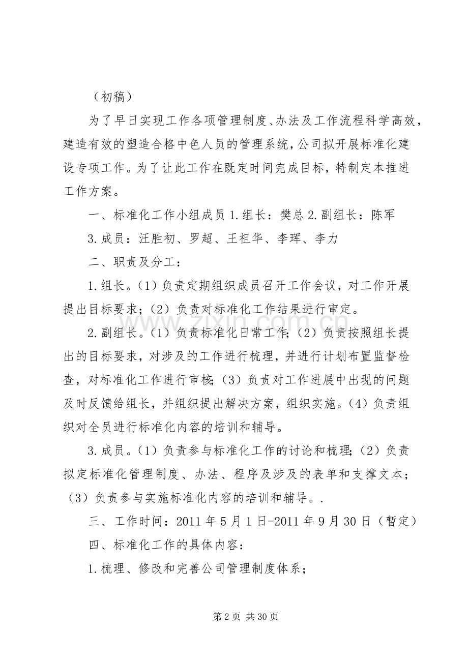 安全标准化推进实施方案.docx_第2页