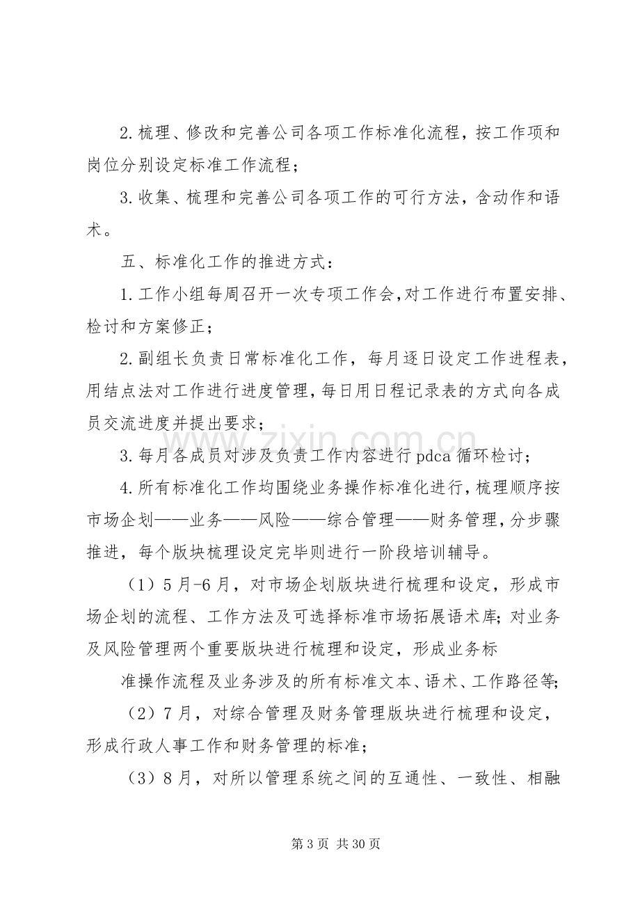 安全标准化推进实施方案.docx_第3页