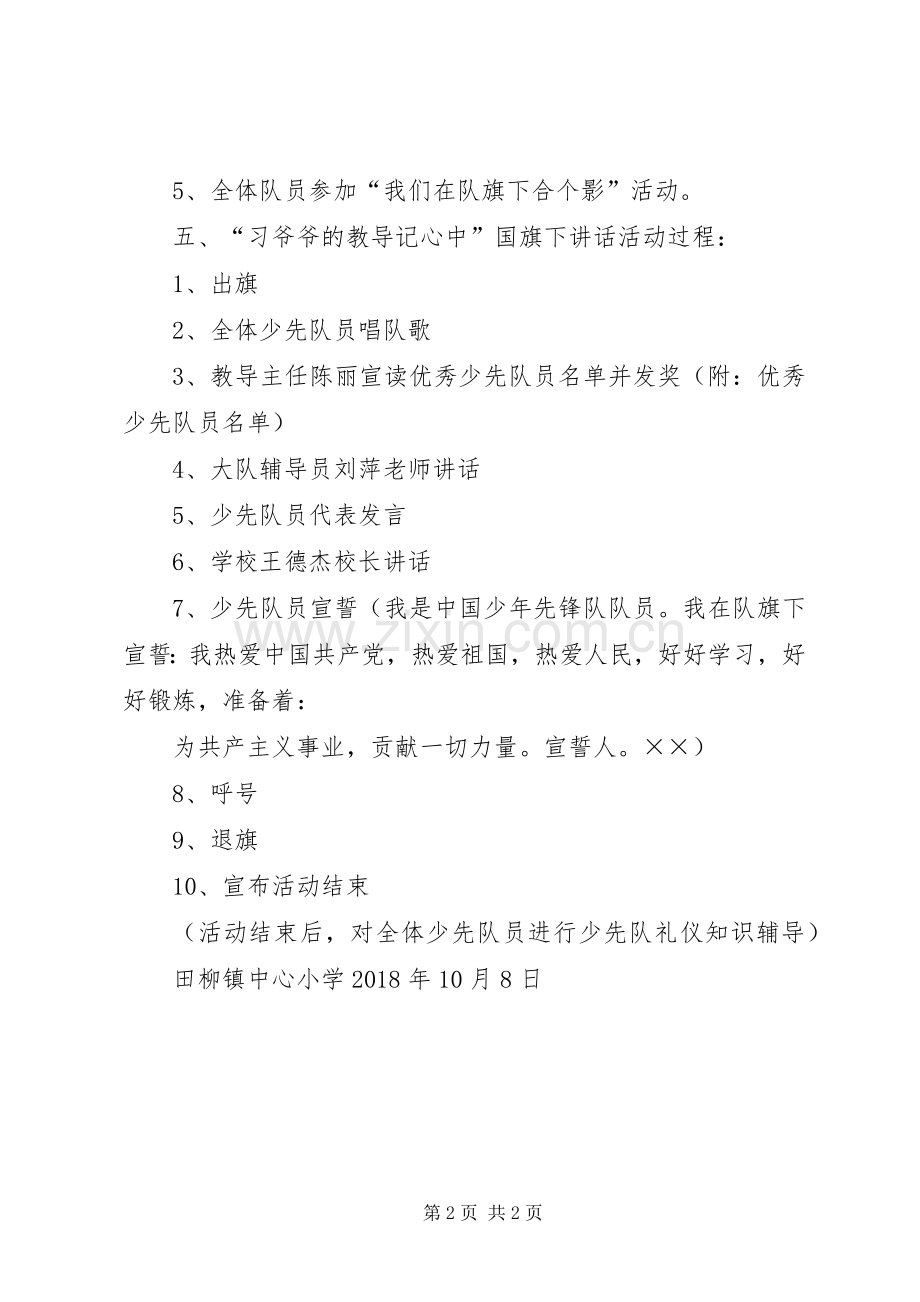 XX年巴山二小建队节69周年活动实施方案 ().docx_第2页