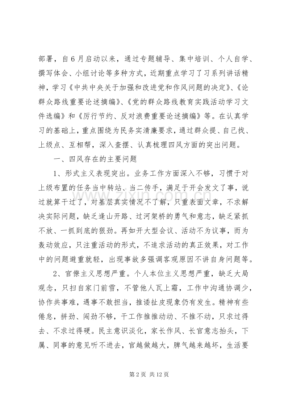 关于五查摆五强化发言稿范文.docx_第2页