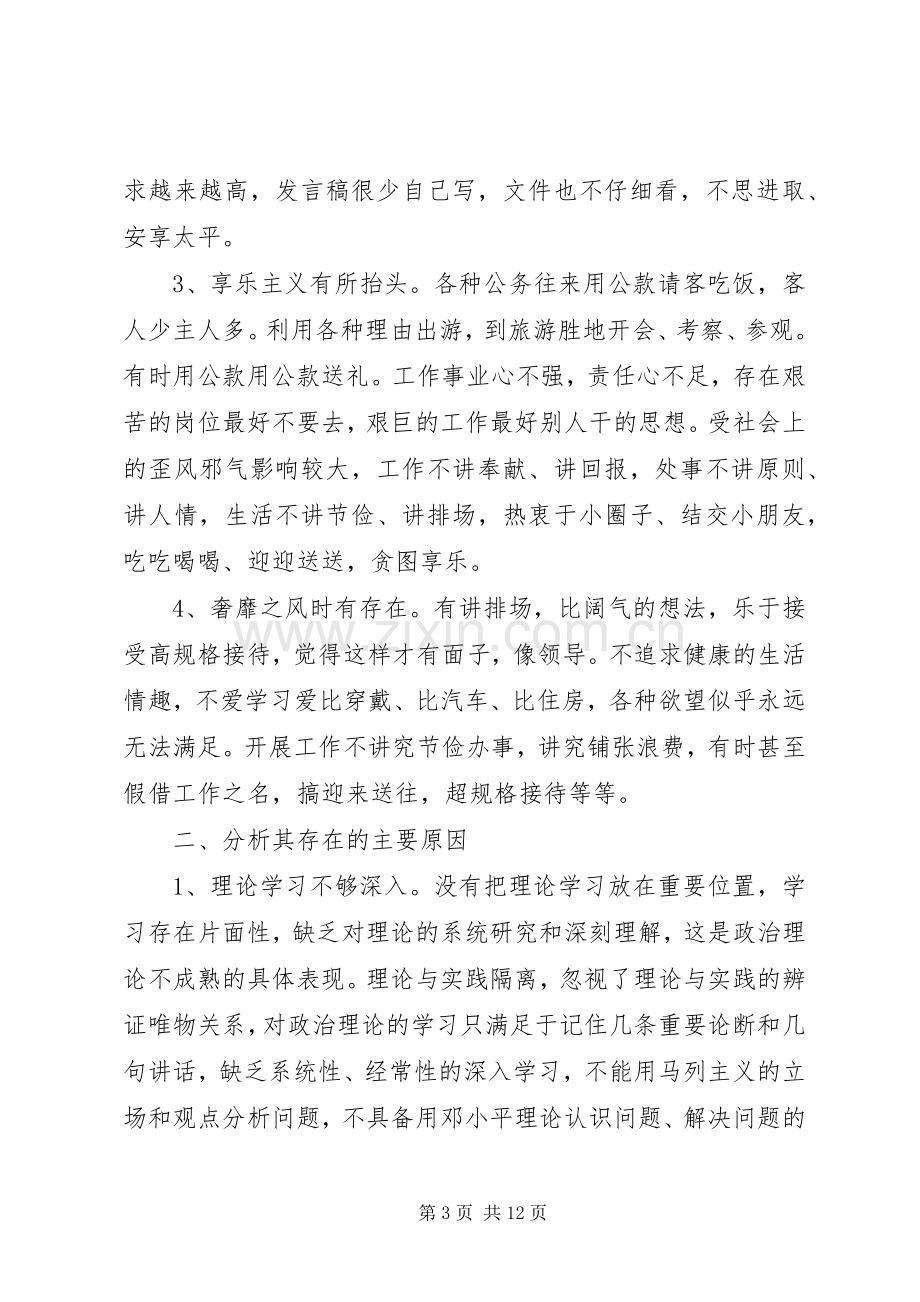 关于五查摆五强化发言稿范文.docx_第3页