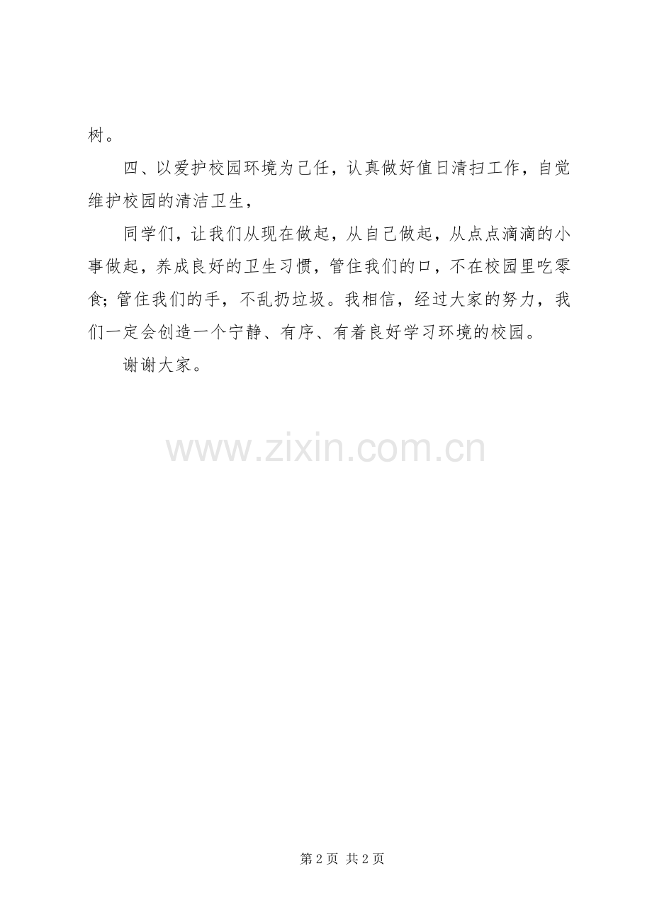 讲究卫生演讲稿.docx_第2页