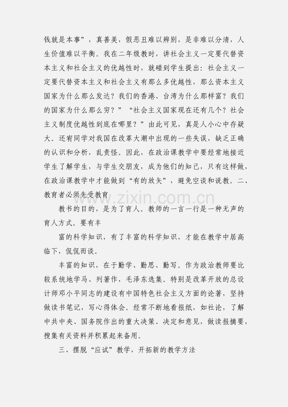 初中政治课教学体会.docx_第2页