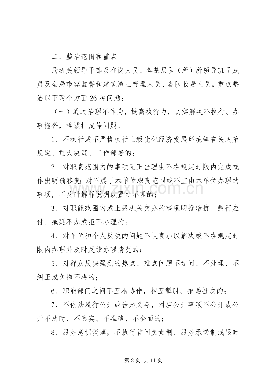 不作为乱作为整改实施方案.docx_第2页