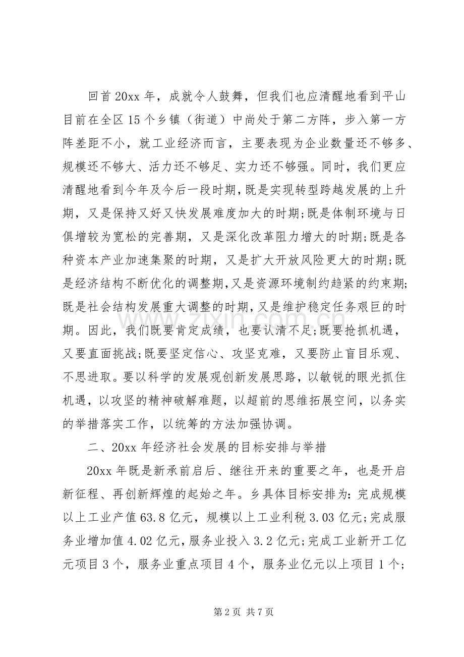 领导在乡政银企新春座谈上的讲话.docx_第2页