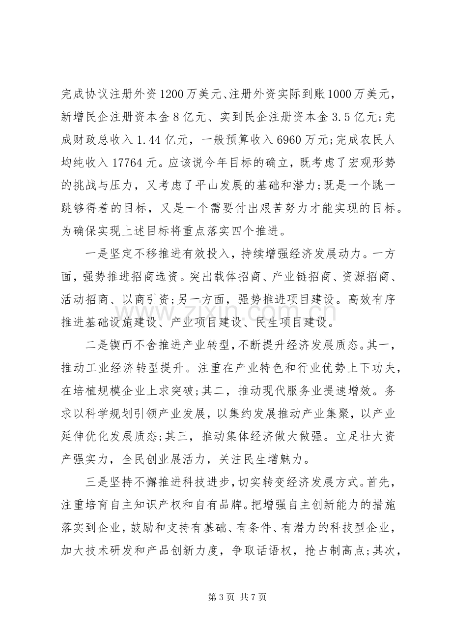 领导在乡政银企新春座谈上的讲话.docx_第3页