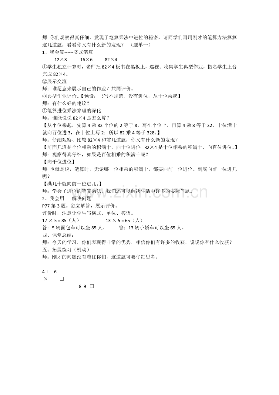 人教2011版小学数学三年级《笔算乘法(进位)》教学设计.docx_第3页