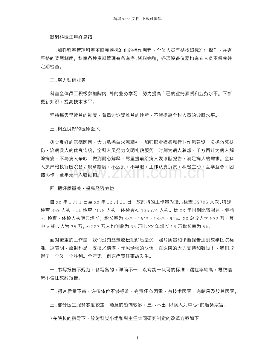 放射科医生年终总结.docx_第1页