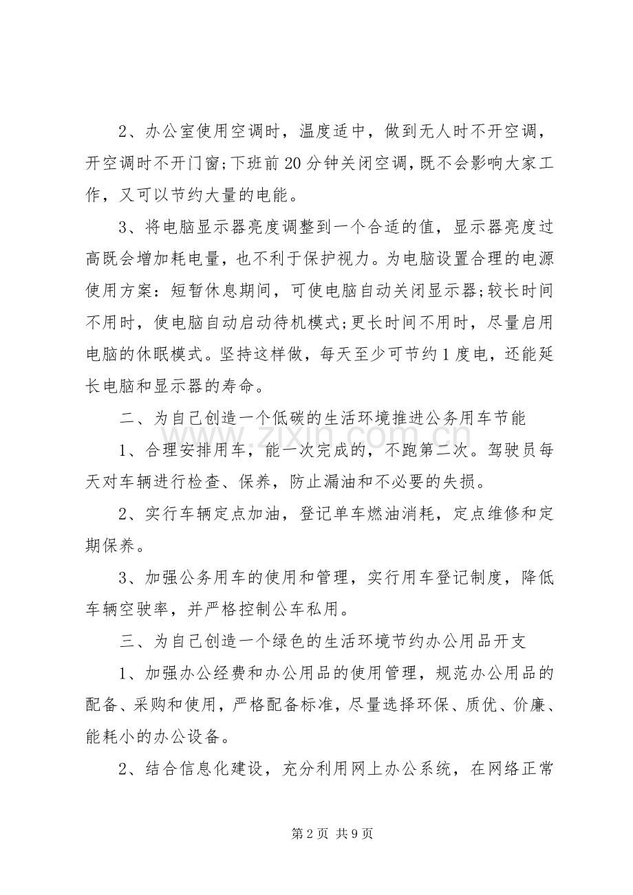 节能减排的倡议书格式范文.docx_第2页