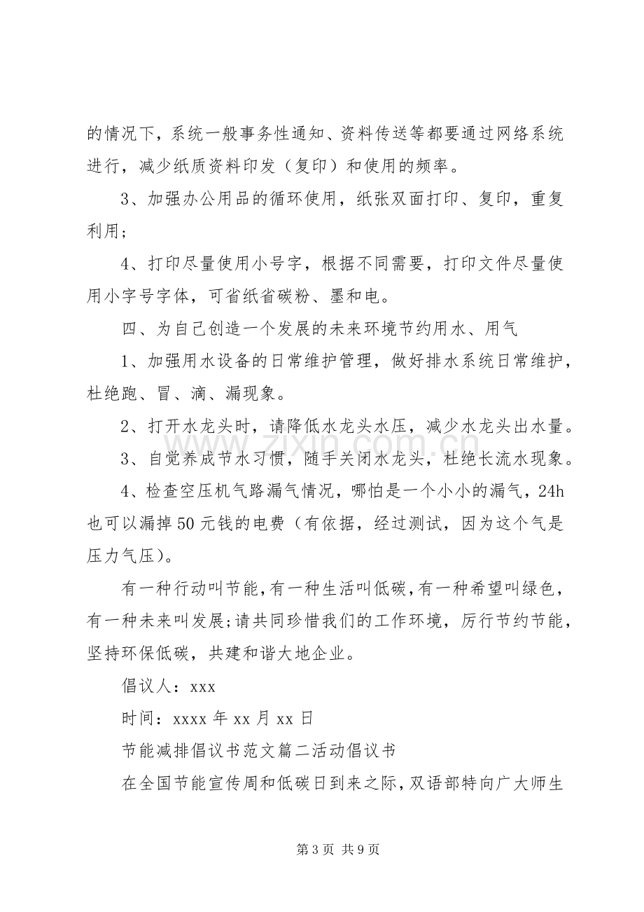 节能减排的倡议书格式范文.docx_第3页