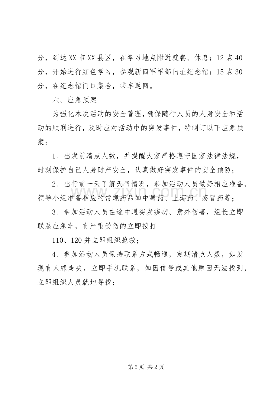 红色文化学习活动实施方案.docx_第2页