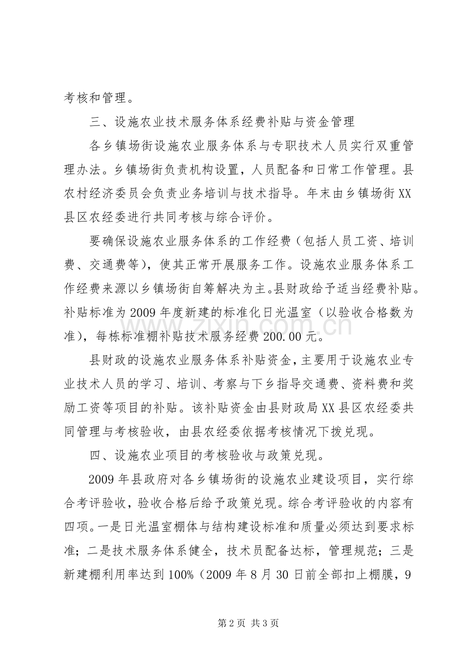 县农业服务体系建设实施方案.docx_第2页