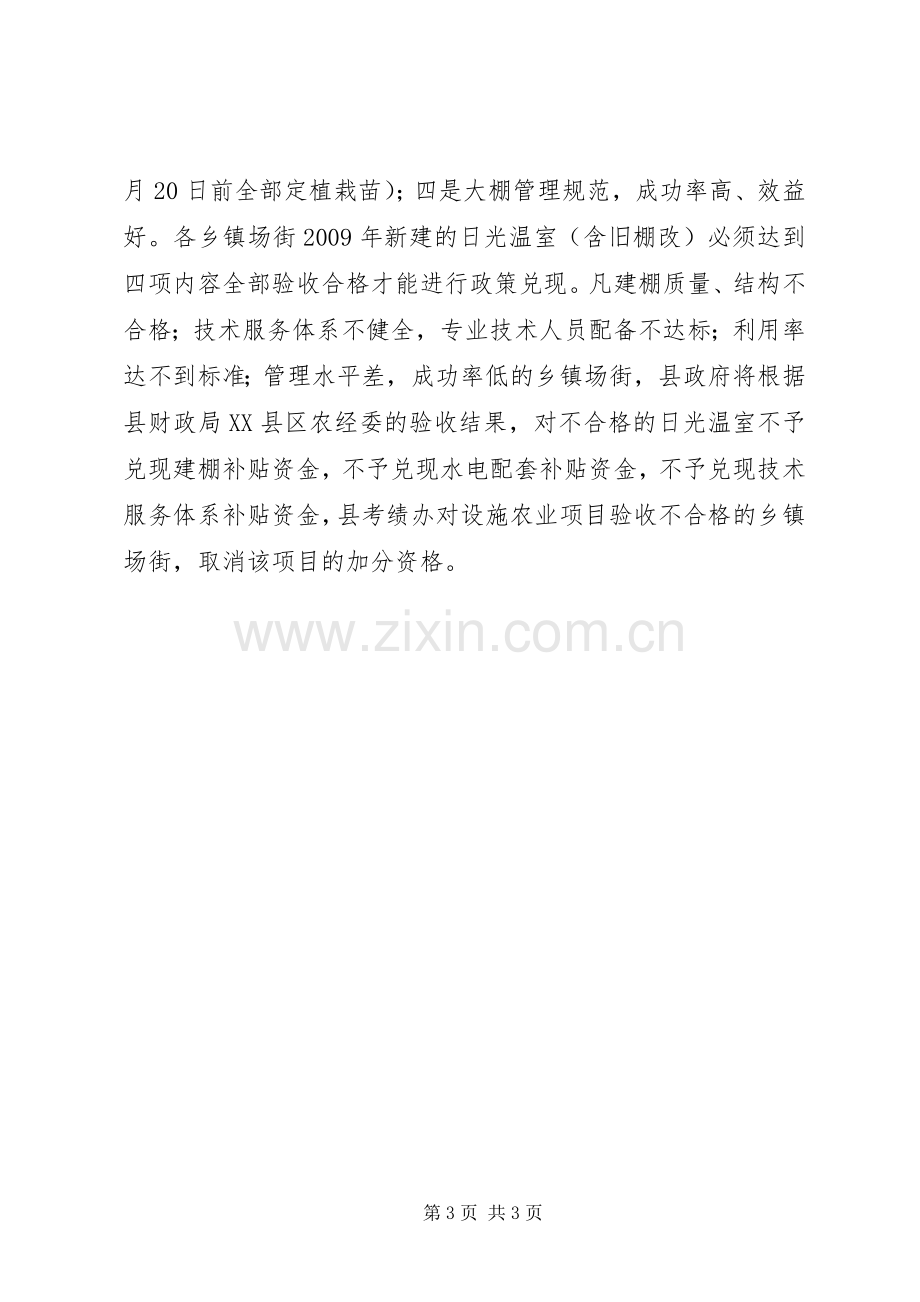 县农业服务体系建设实施方案.docx_第3页