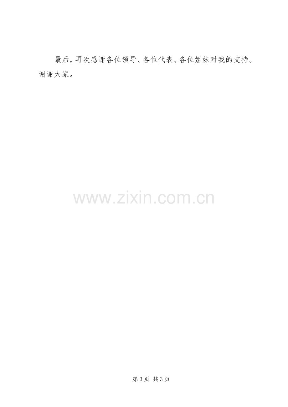 新当选妇联主席表态发言稿.docx_第3页